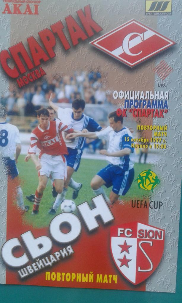Спартак (Москва, Россия)- Сьон (Швейцария) 15 октября 1997 года. КУ. (2-матч)