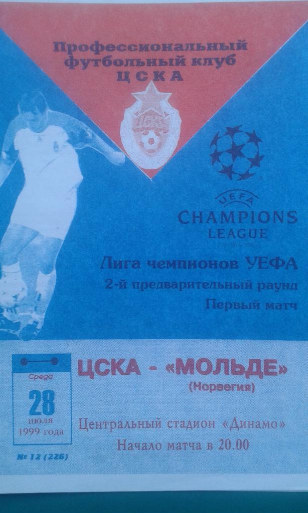 ЦСКА (Москва)- Мольде (Норвегия) 28 июля 1999 года. Лига Чемпионов.