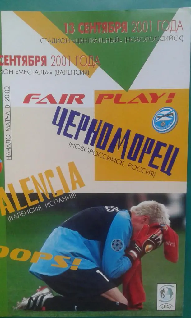 Черноморец (Новороссийск)-Валенсия (Испания) 27 сентября 2001 г. Кубок УЕФА.