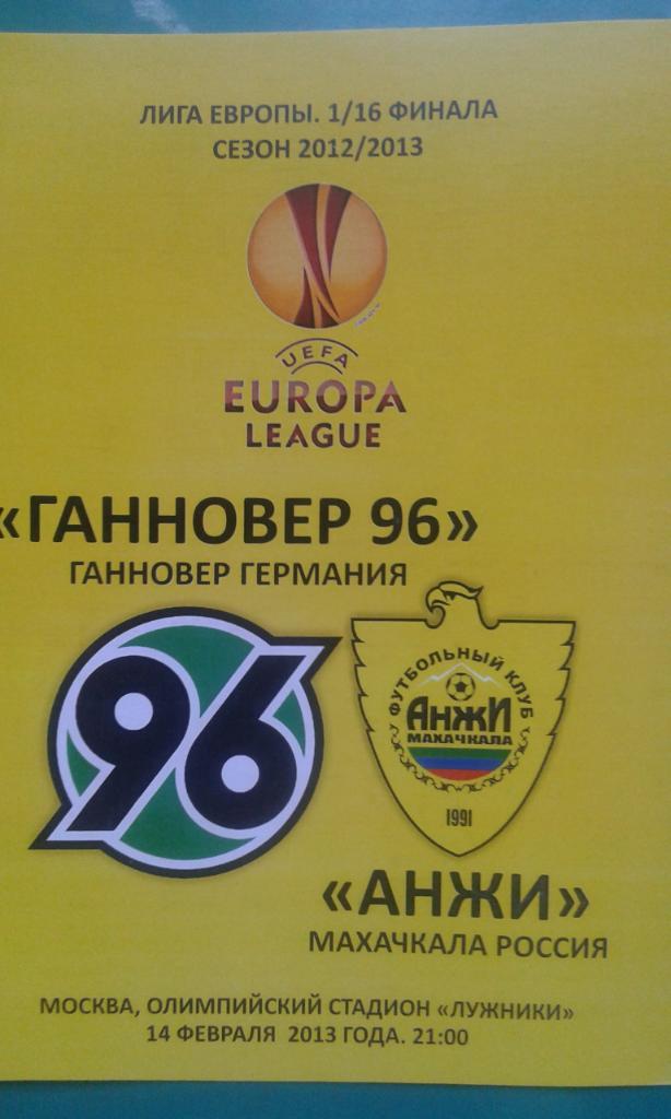 Анжи (Махачкала)- Ганновер 96 (Германия) 14 февраля 2013 года. Лига Европы.