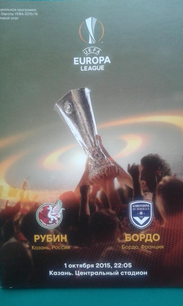 Рубин (Казань)- Бордо (Франция) 1 октября 2015 года. Лига Европы.