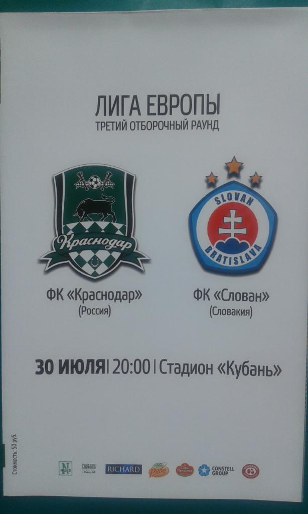 Краснодар (Россия)- Слован (Словакия) 30 июля 2015 года. Лига Европы.