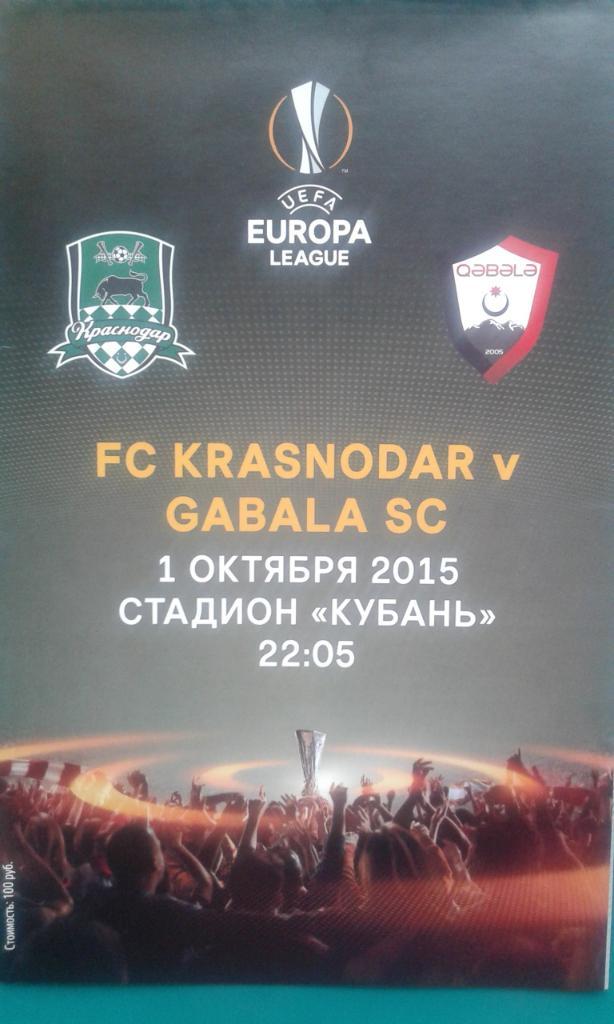 Краснодар (Россия)- Габала (Азербайджан) 1 октября 2015 года. Лига Европы.