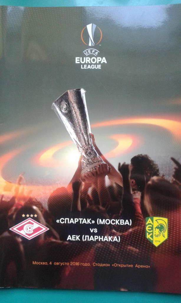 Спартак (Москва)- АЕК (Ларнака, Кипр) 4 августа 2016 года. Лига Европы.