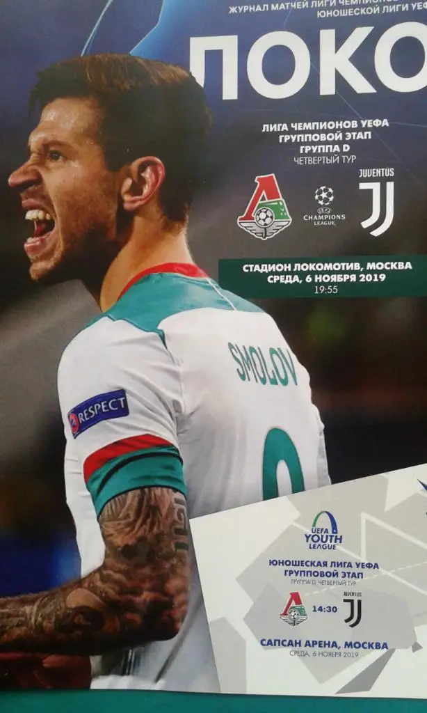 Локомотив (Москва)- Ювентус (Турин) 6 ноября 2019 года. Лига Чемпионов. (КБ)