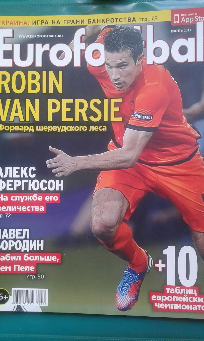 Журнал Eurofootball (июль) 2013 год.