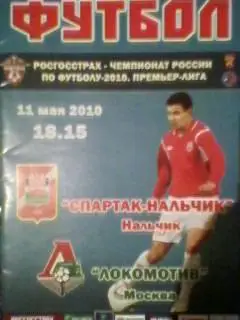 Спартак(Нальчик)-Локомотив(Москва ) 11.05.2010