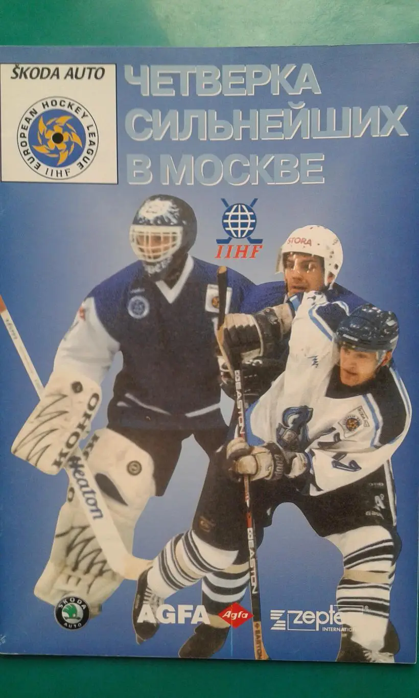 Хоккей. Евролига. Финал (Москва) 13-14.02.1999 г. Динамо (Москва), Металлург Мг