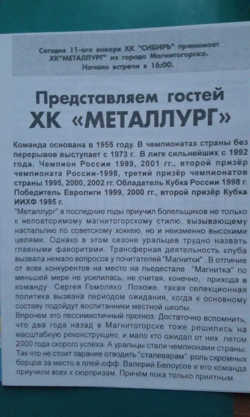 Сибирь (Новосибирск)- Металлург (Магнитогорск) 11 января 2003 года. 1