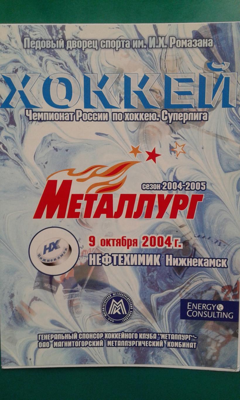Металлург (Магнитогорск)- Нефтехимик (Нижнекамск) 9 октября 2004 года.