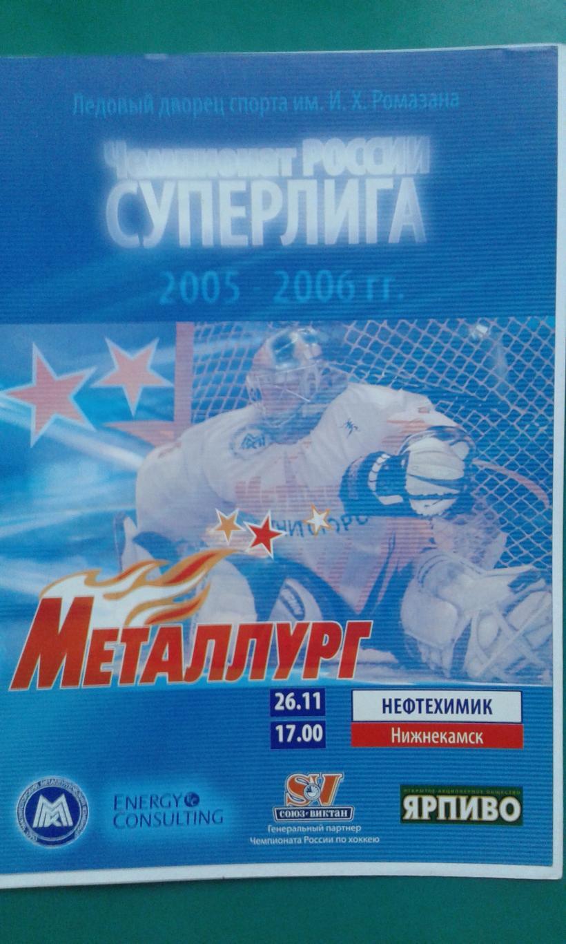 Металлург (Магнитогорск)- Нефтехимик (Нижнекамск) 26 ноября 2005 года.