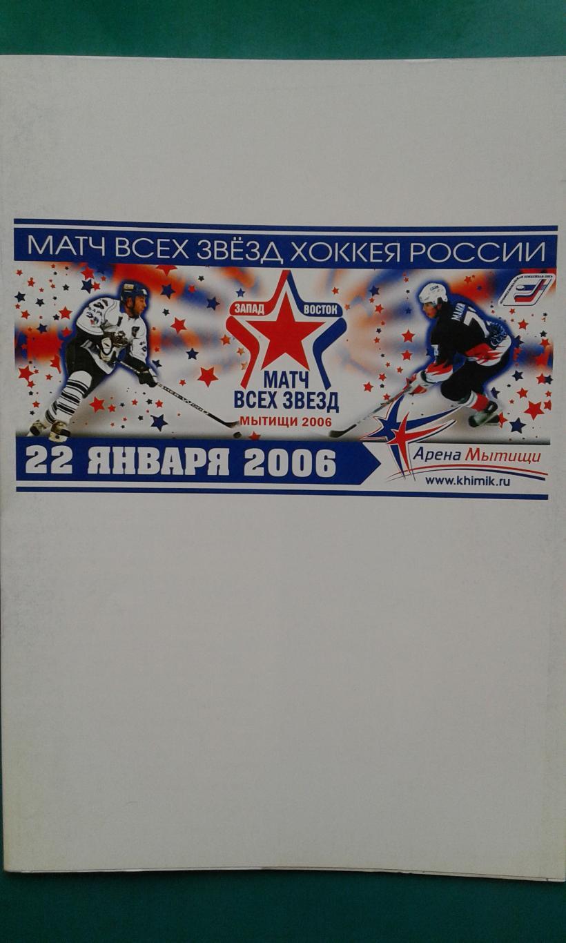 Матч всех звезд (г.Мытищи) 22 января 2006 года.