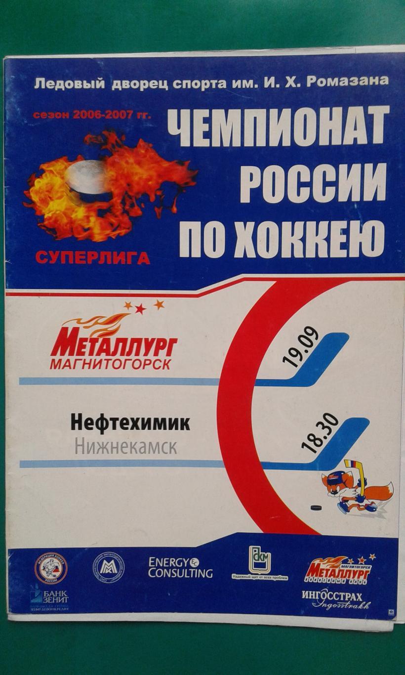 Металлург (Магнитогорск)- Нефтехимик (Нижнекамск) 19 сентября 2006 года.