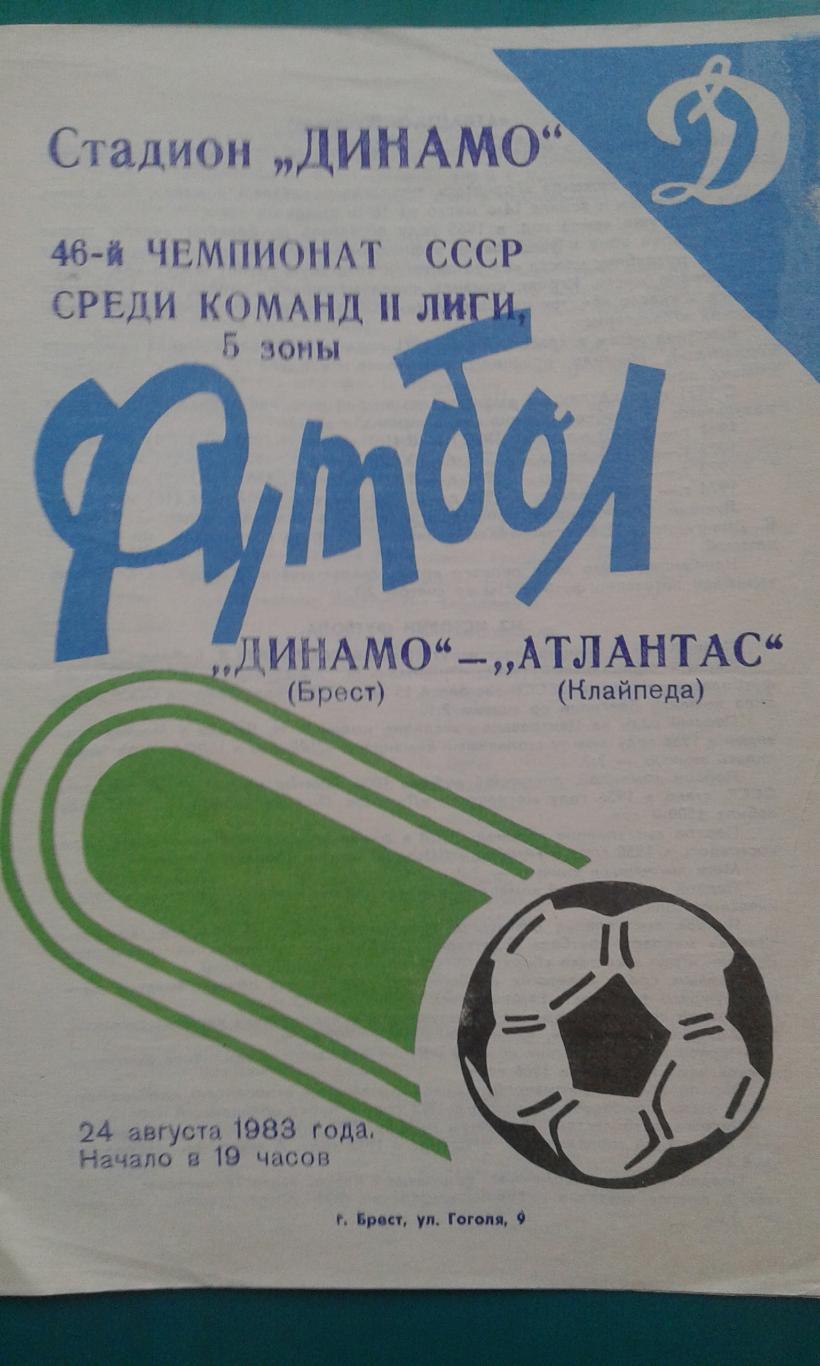 Динамо (Брест)- Атлантас (Клайпеда) 24 августа 1983 года.