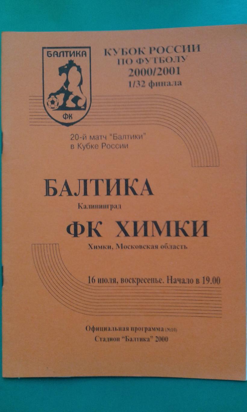 Балтика (Калининград)- Химки (Химки) 16 июля 2000 года. Кубок России.