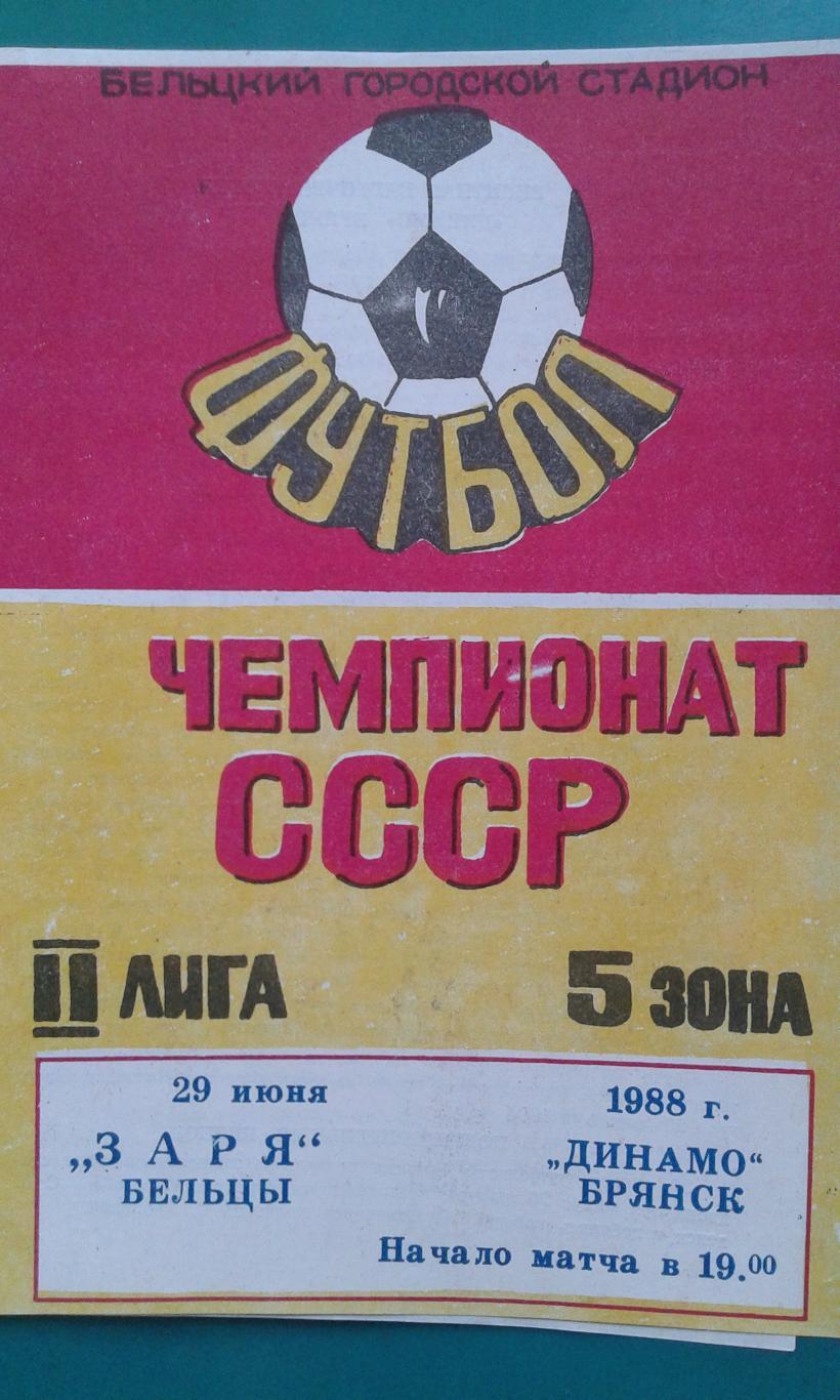 Заря (Бельцы)- Динамо (Брянск) 29 июня 1988 года.