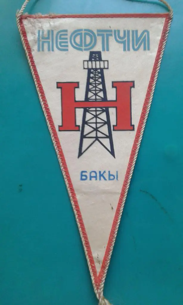 Вымпел Нефтчи (Баку) (12Х23)