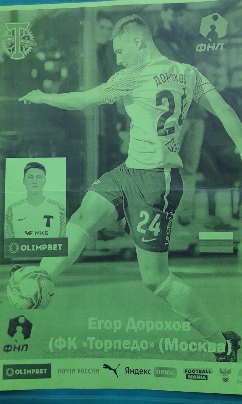 Торпедо (Москва)- Кубань (Краснодар) 21 мая 2022 года. (Неофициальная) 1