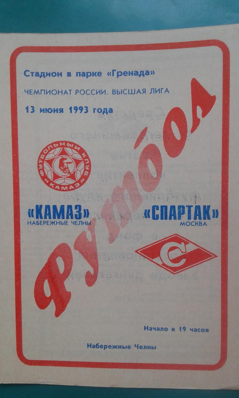 КАМАЗ (Набережные Челны)- Спартак (Москва) 13 июня 1993 года.