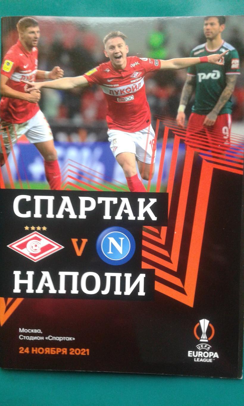 Спартак (Москва)- Наполи (Италия) 24 ноября 2021 года. Лига Европы.