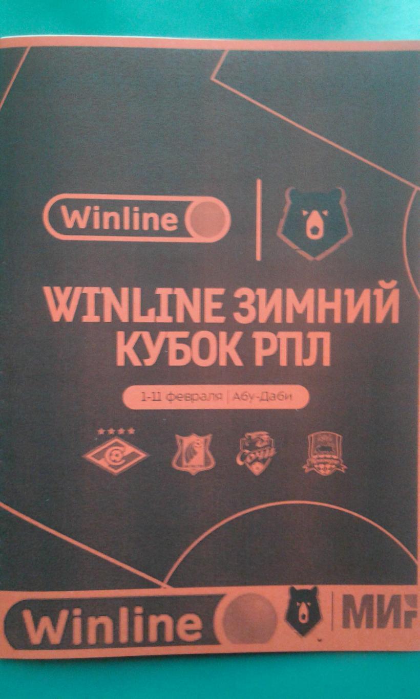 Winline Зимний Кубок РПЛ (ОАЭ) 1-11 февраля 2023 года. (Неофициальная).