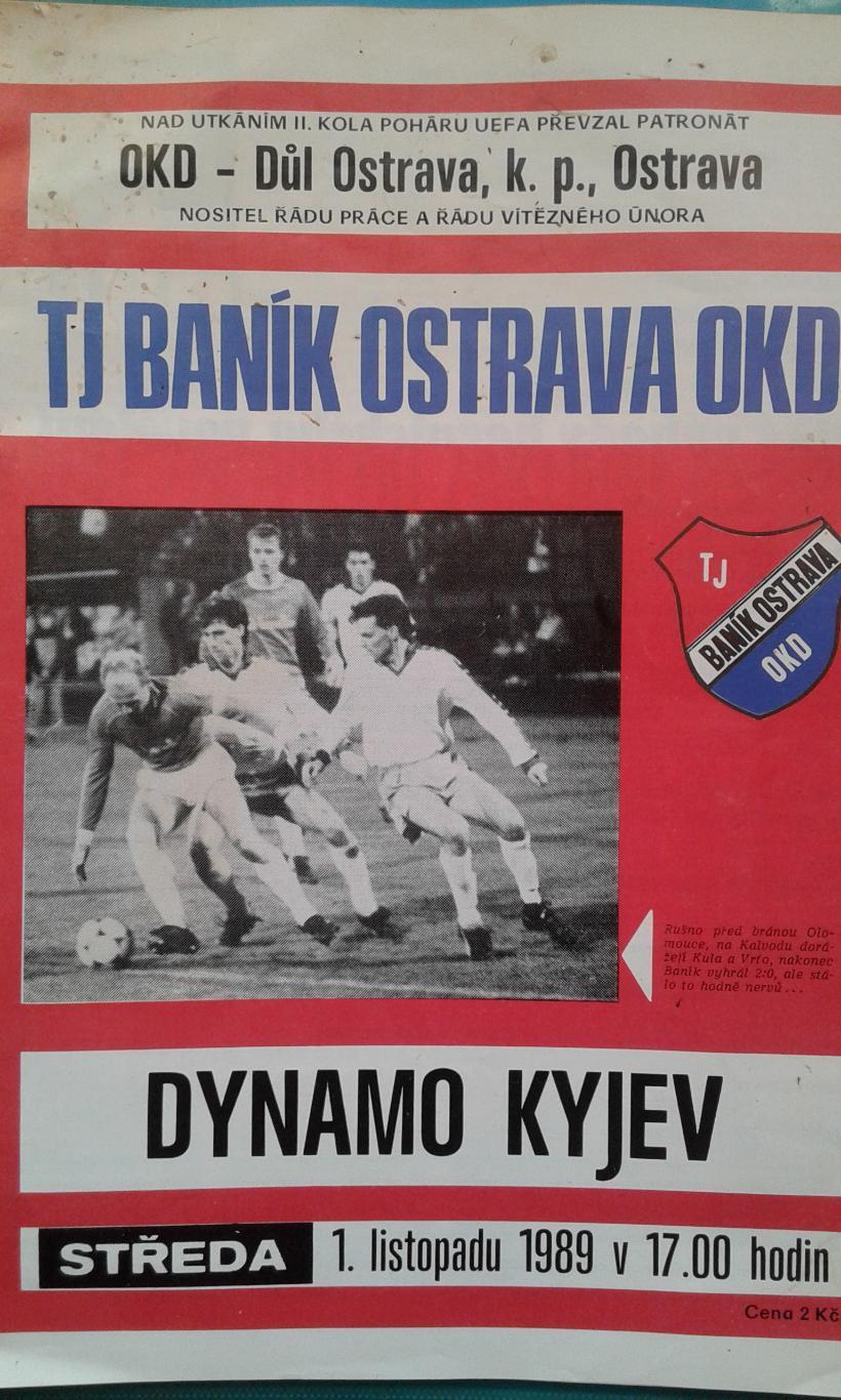 Баник (Острава)- Динамо (Киев, СССР) 1989 год. КУ.
