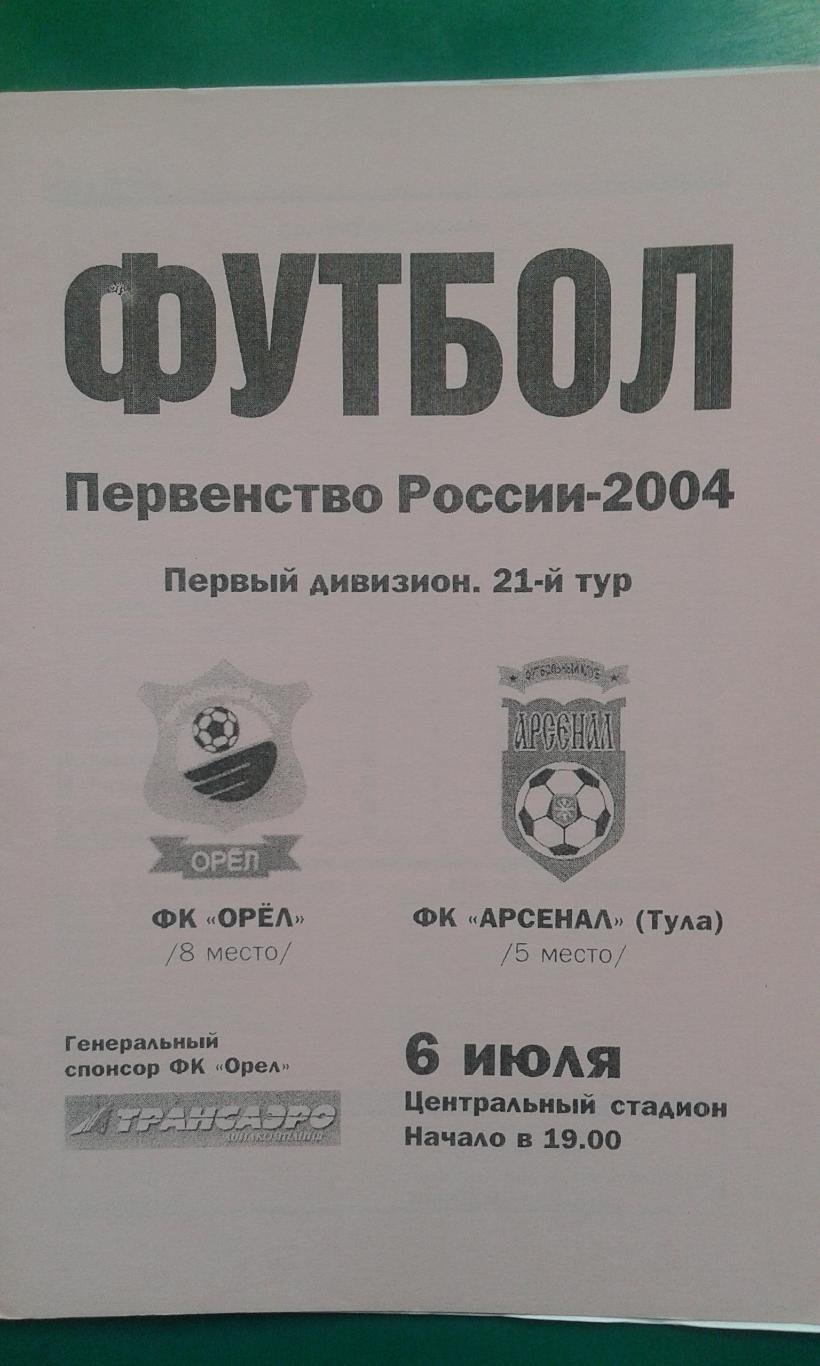 Орел Орел Арсенал Тула 6 июля 2004 года