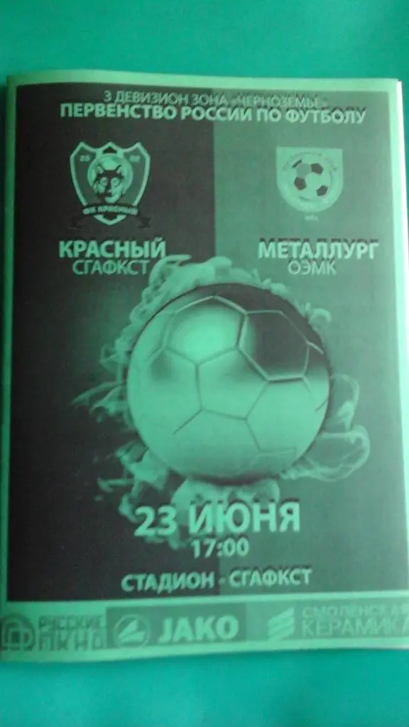 Красный-СГАФКСТ (Смоленск)- Металлург-ОЭМК (Старый Оскол) 23 июня 2018 г. (Неоф)