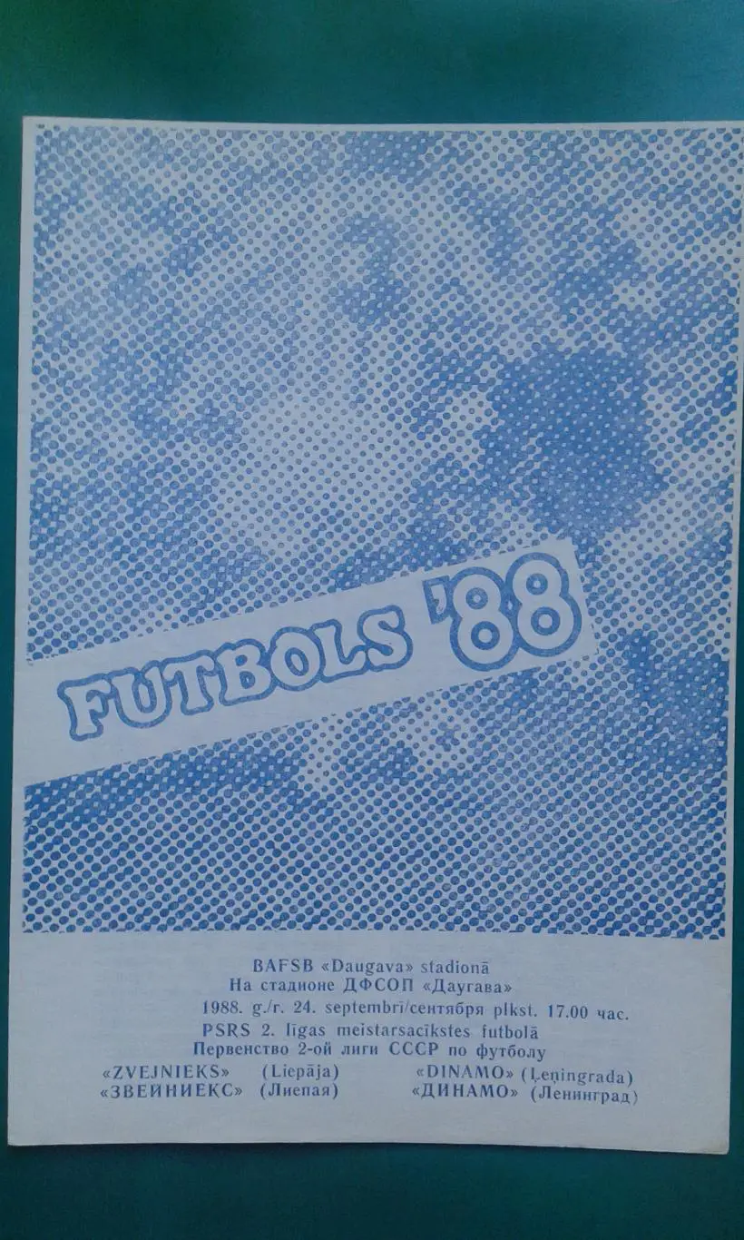 Звейниекс (Лиепая)- Динамо (Ленинград) 24 сентября 1988 года.