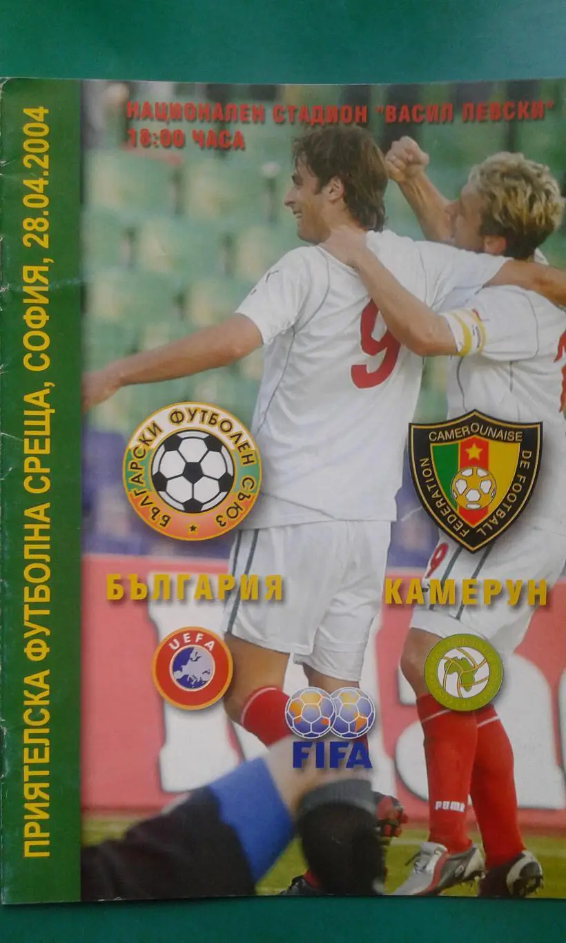 Болгария- Камерун 28 апреля 2004 года. ТМ.