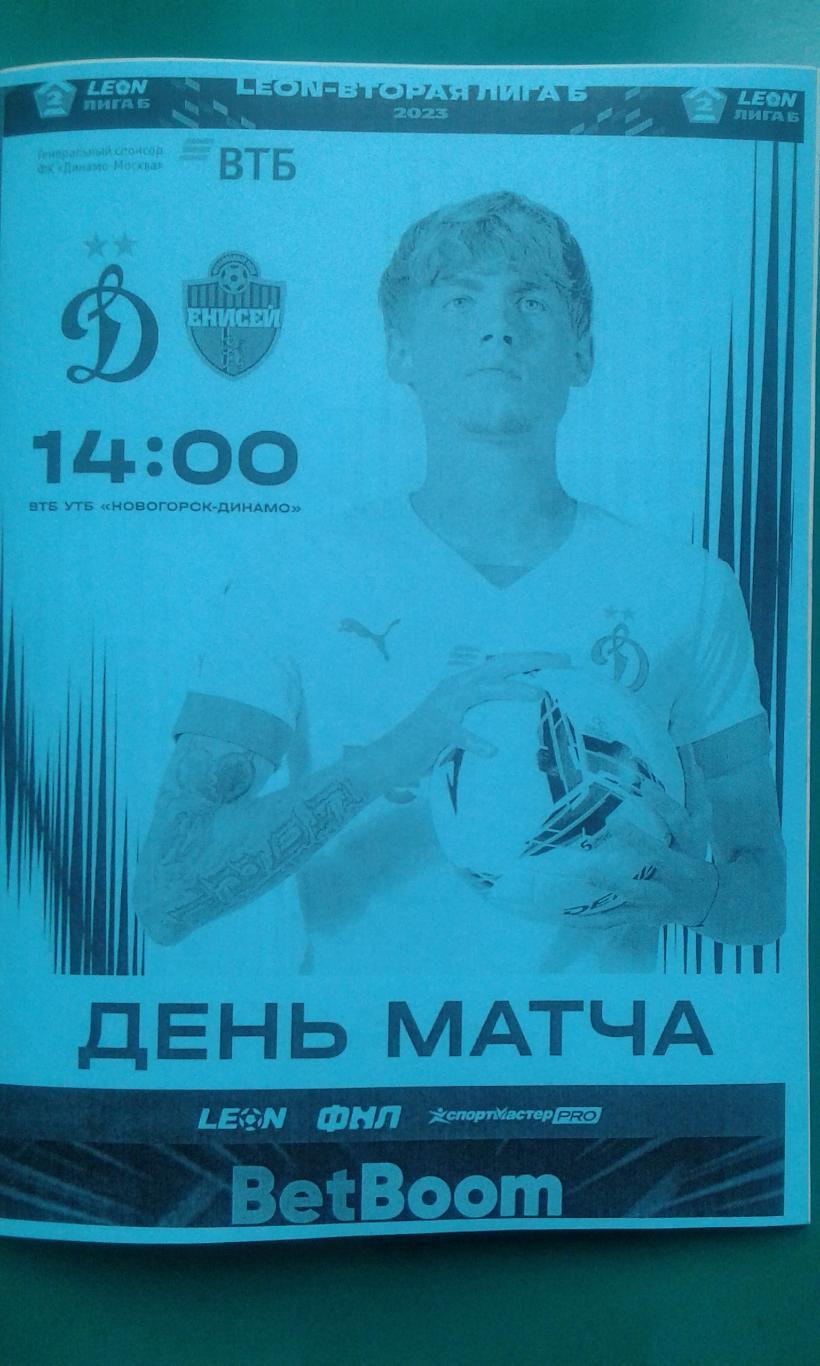 Динамо-2 (Москва)- Енисей-2 (Красноярск) 29 октября 2023 года. (Неофициальная).