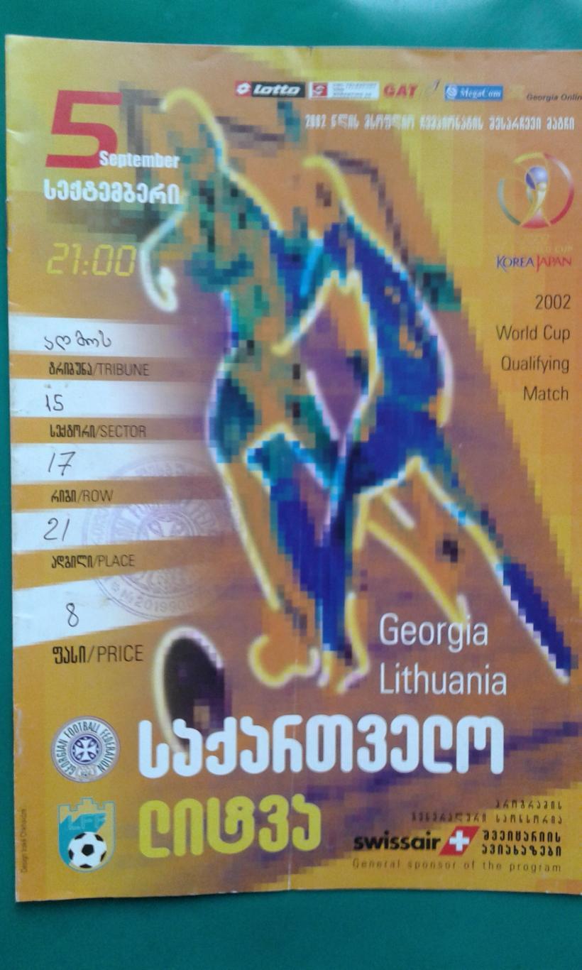 Грузия- Литва 2001 год. ОМЧМ.