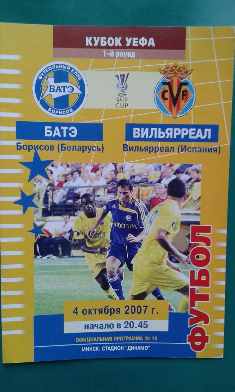 БАТЭ (Беларусь)- Вильярреал (Испания) 4 октября 2007 года. Кубок УЕФА.