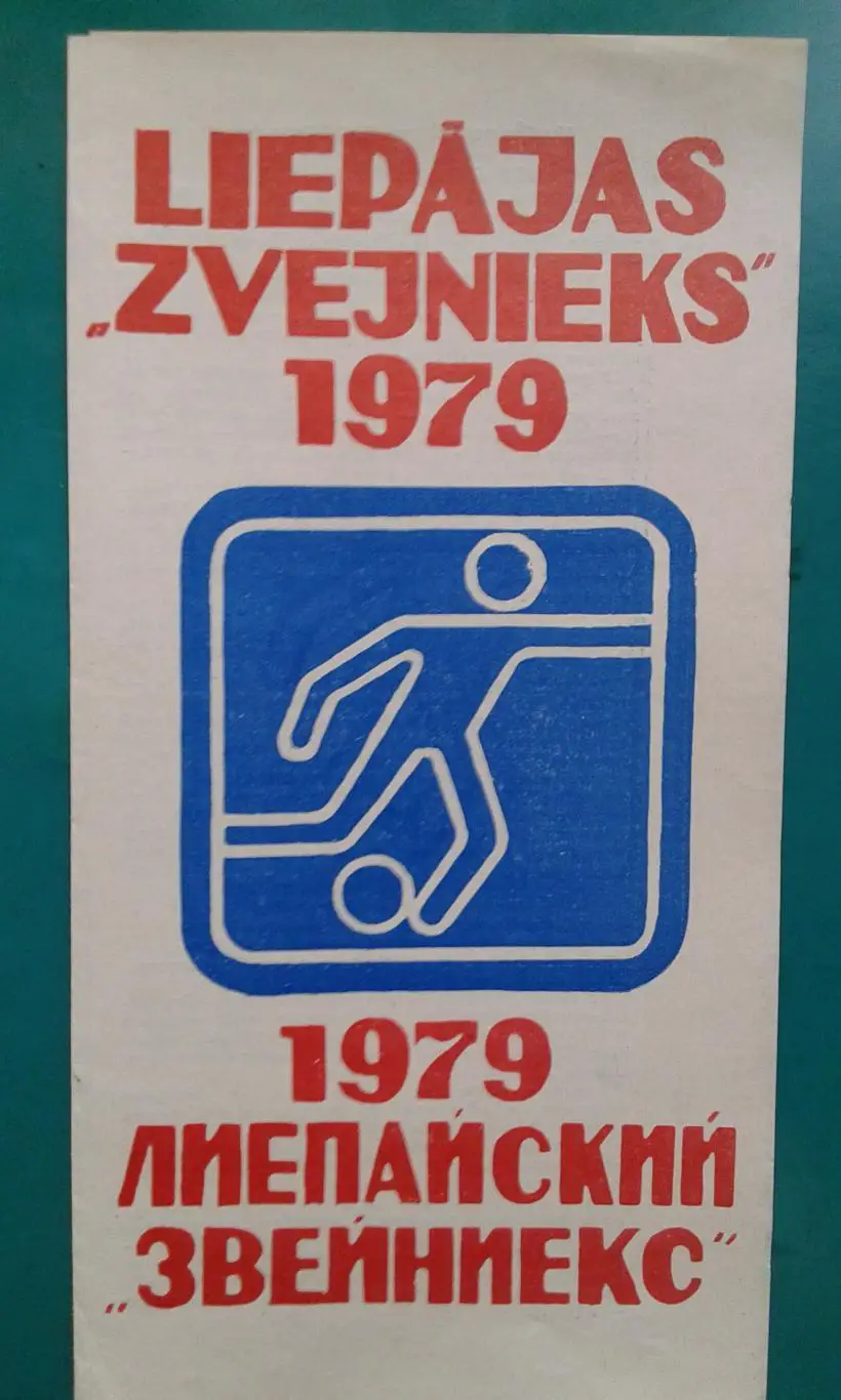 Буклет: Звейниекс (Лиепая) 1979 года.