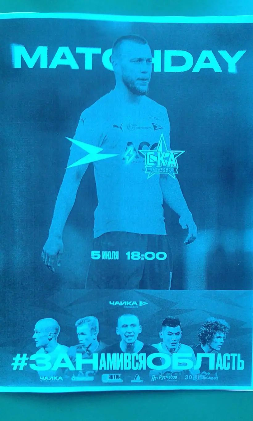 Чайка (Песчанокопское)- СКА-2 (Хабаровск) 5 июля 2023 г. (Неофициальная). (ТМ).