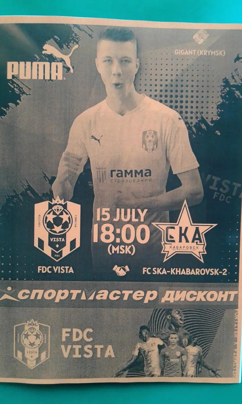 Виста (Геленджик)- СКА-2 (Хабаровск) 15 июля 2023 года. (Неофициальная). (ТМ).