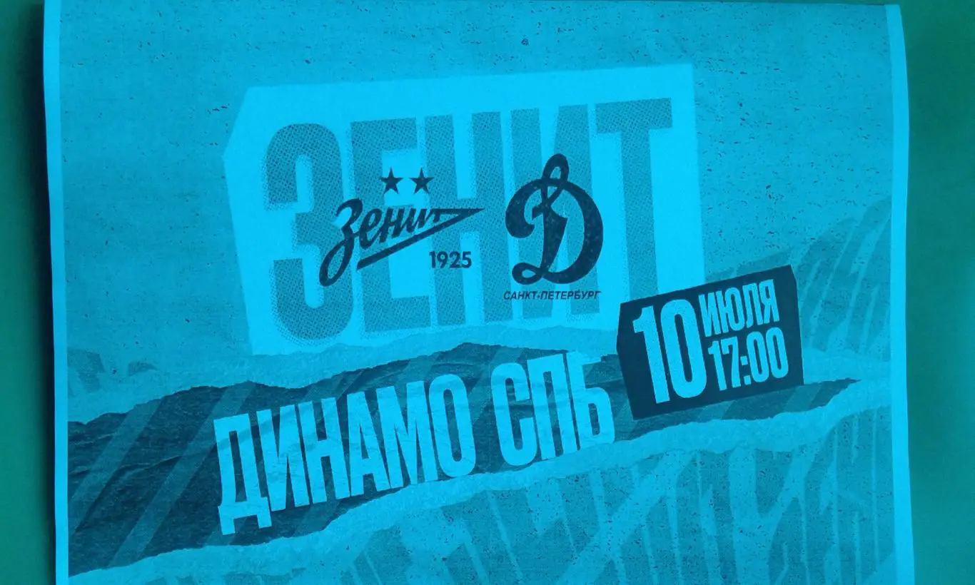 Зенит (Санкт-Петербург)- Динамо (Санкт-Петербург) 10.07.2023 г. (ТМ) (Неофициал)
