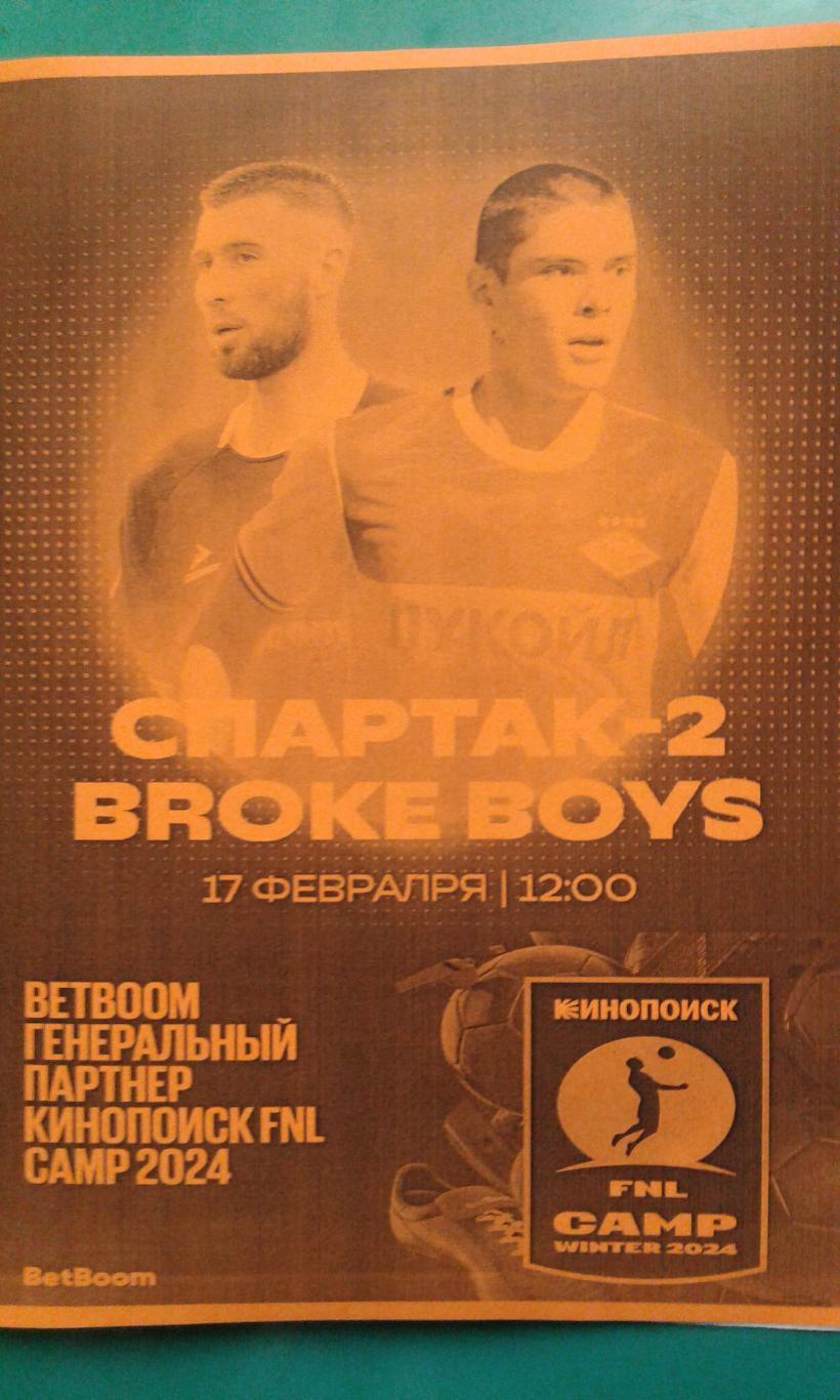 Спартак-2 (Москва)- Broke Boys (Москва) 17 февраля 2024 года. (Неофициальная).