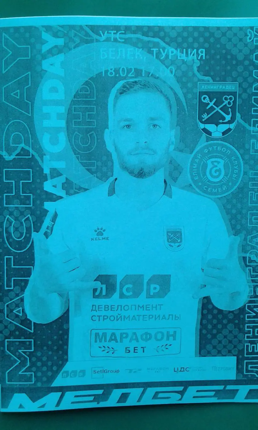 Ленинградец (С-Петербург)- Елимай (Казахстан) 18 февраля 2024 г. (Неофициал). ТМ
