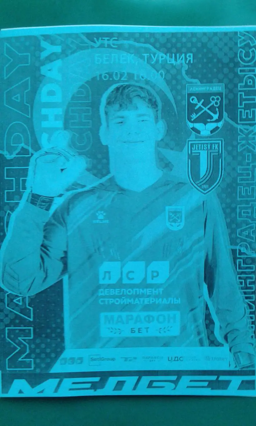 Ленинградец (С-Петербург)- Жетысу (Казахстан) 16 февраля 2024 г. (Неофициал). ТМ