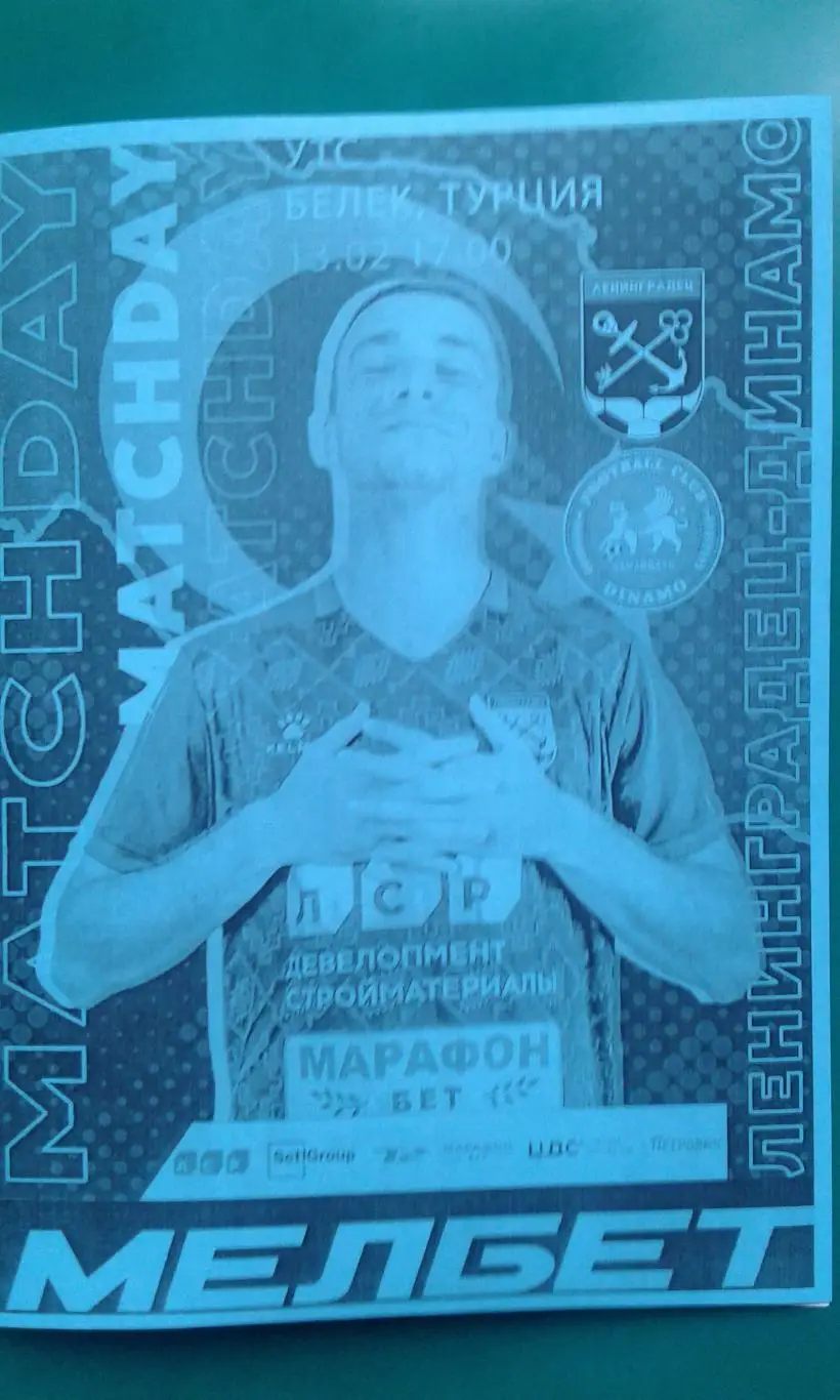 Ленинградец (С-Петербург)- Динамо (Самарканд) 13 февраля 2024 г. (Неофиц). ТМ.