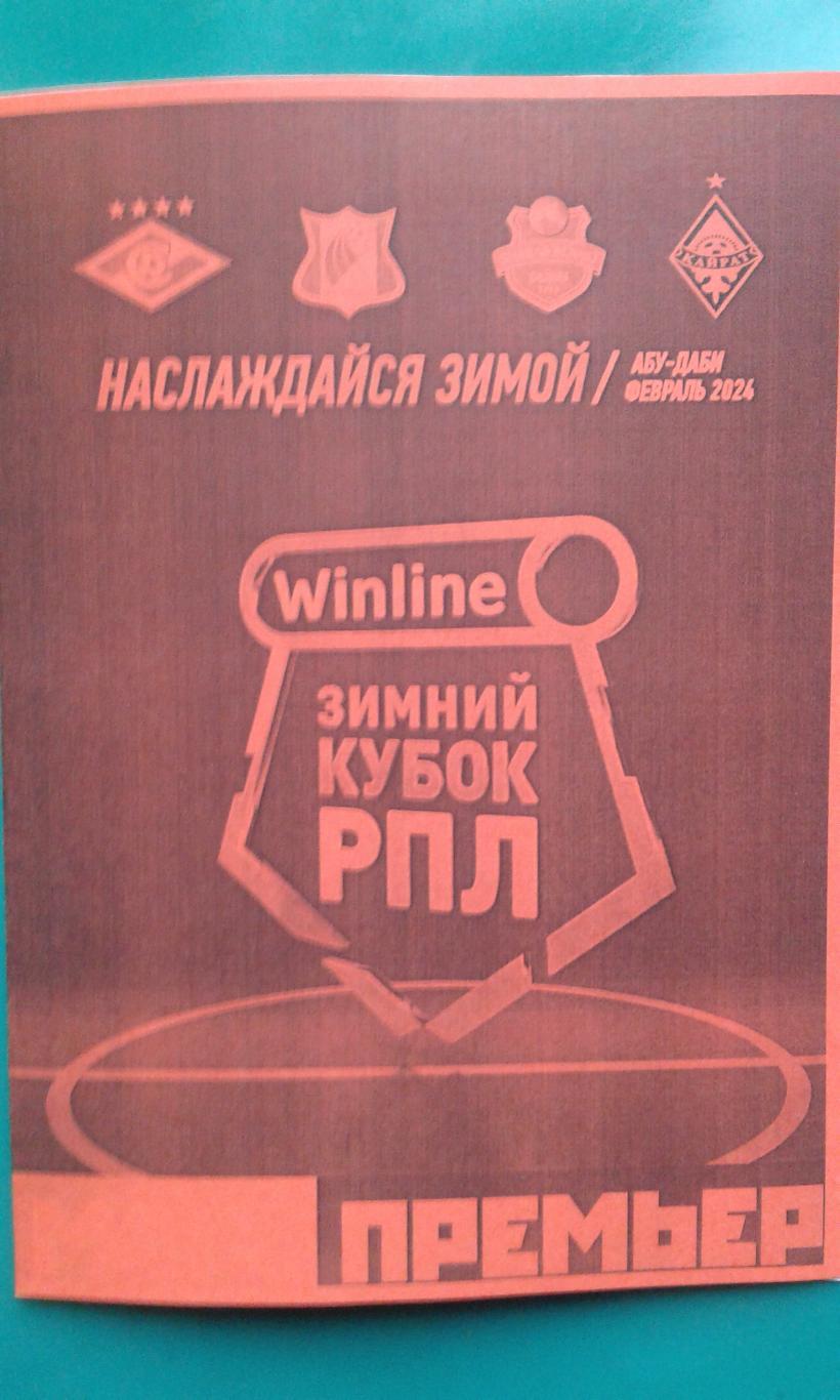 Winline Зимний Кубок РПЛ (Абу-Даби) 2-14 февраля 2024 года. (Неофициальная)