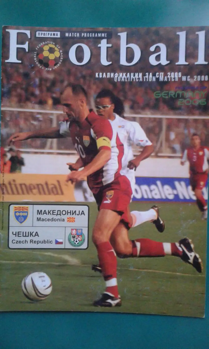 Македония- Чехия 2006 год. ОМЧМ.