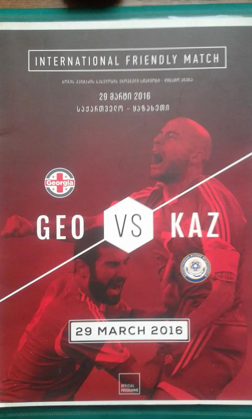 Грузия- Казахстан 29 марта 2016 год. ТМ.