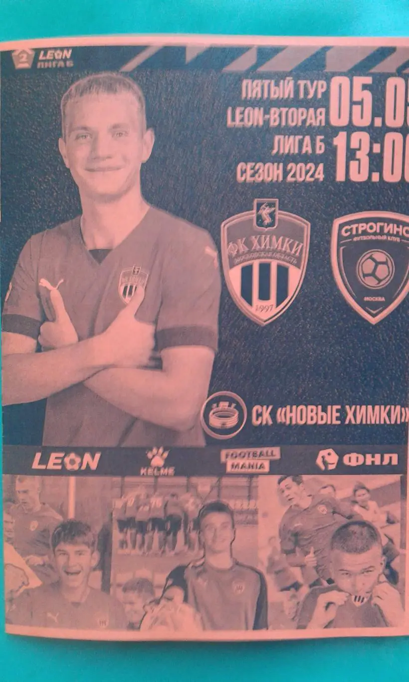 Химки-М (Химки)- Строгино (Москва) 5 мая 2024 года. (Неофициальная).