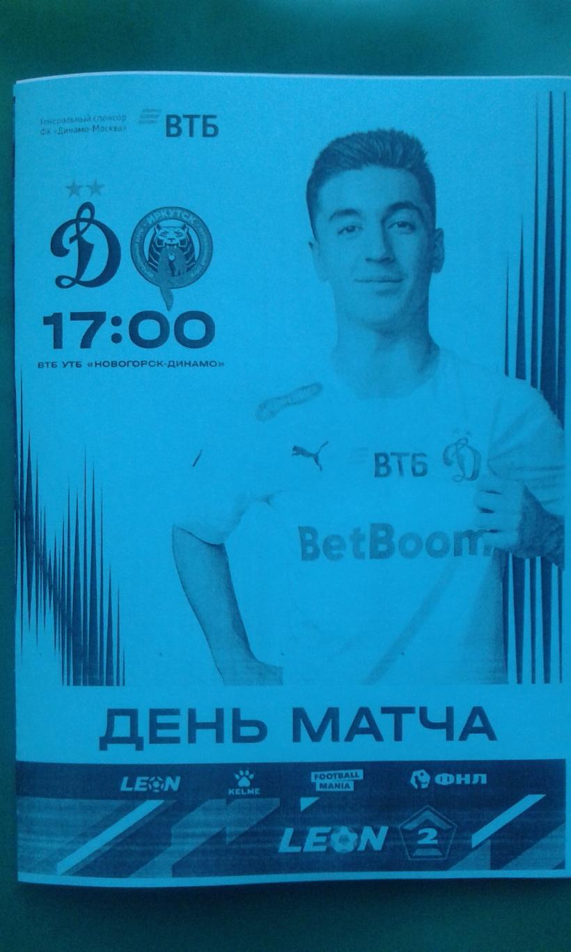 Динамо-2 (Москва)- Иркутск (Иркутск) 28 апреля 2024 года. (Неофициальная).