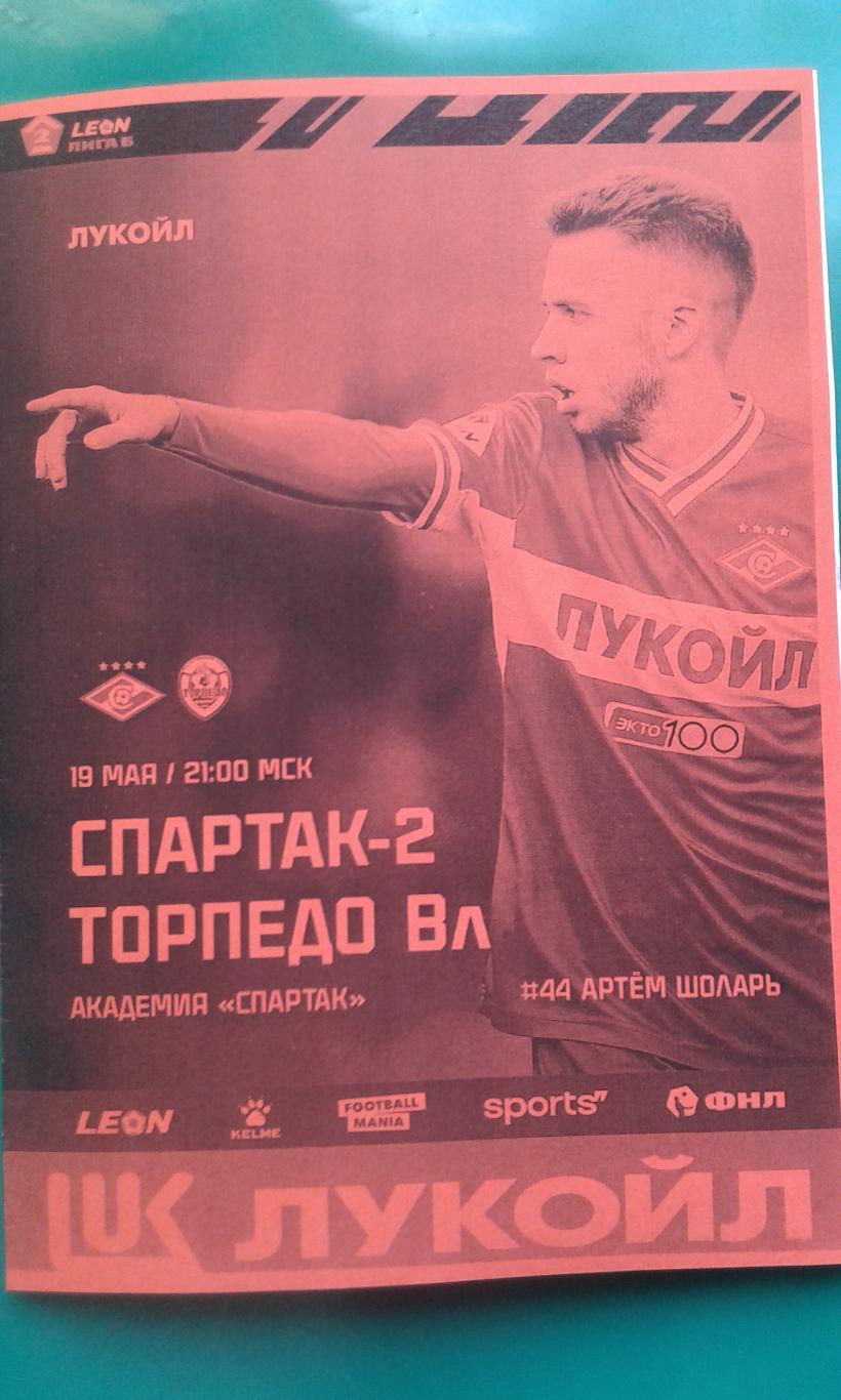 Буклет: Спартак-2 (Москва)- Торпедо (Владимир) 19 мая 2024 года. (Неофициальная)