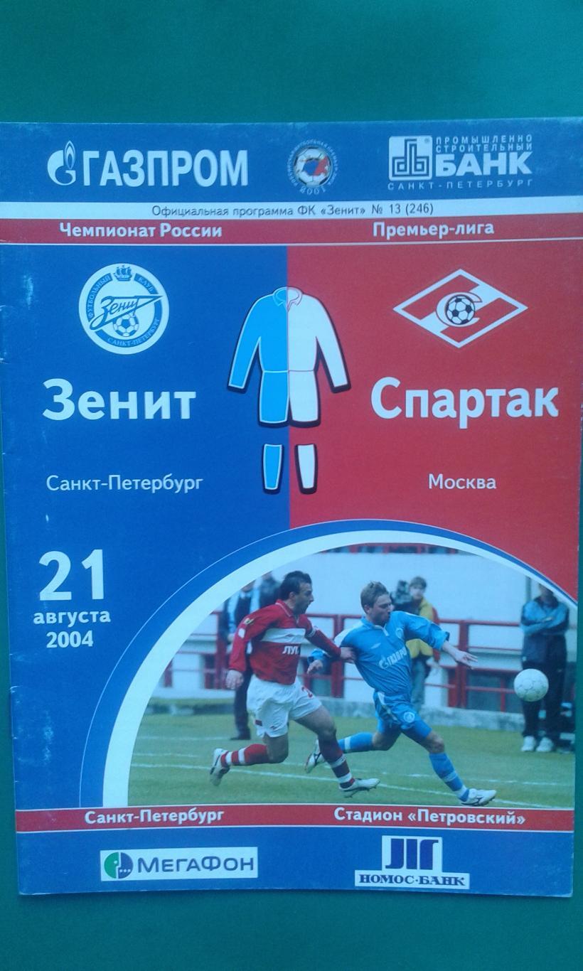 Зенит (Санкт-Петербург)- Спартак (Москва) 21 августа 2004 года.