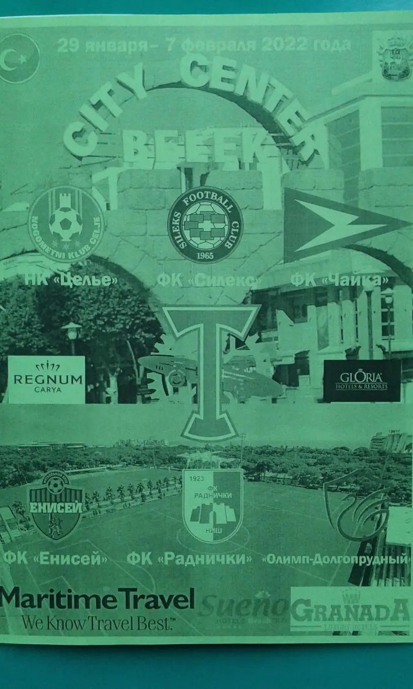 Торпедо (М)- Целье, Силекс, Чайка, Енисей, Раднички 29.01-7.02.2022 г. (Н/офиц)