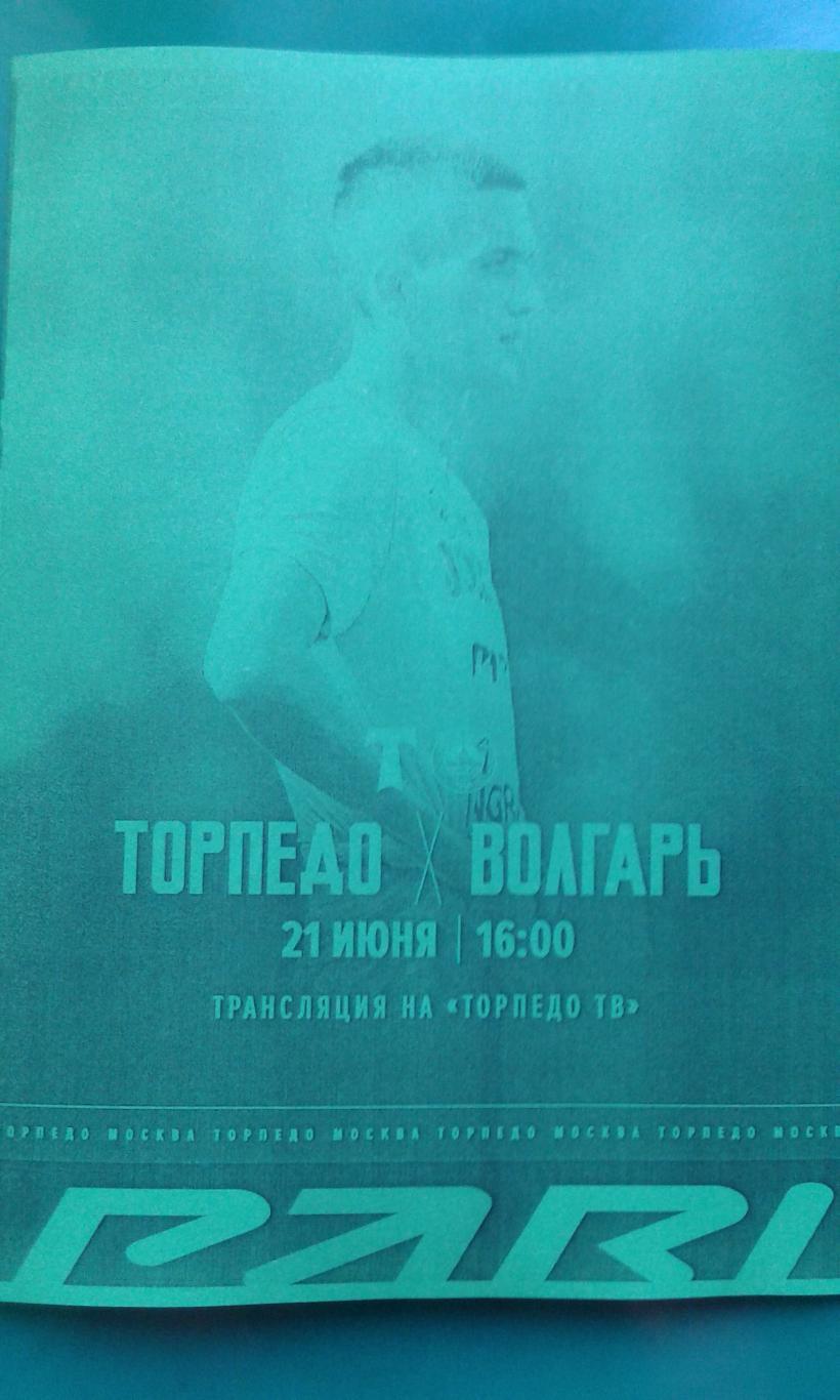 Торпедо (Москва)- Волгарь (Астрахань) 21 июня 2024 года. (Неофициальная). (ТМ).